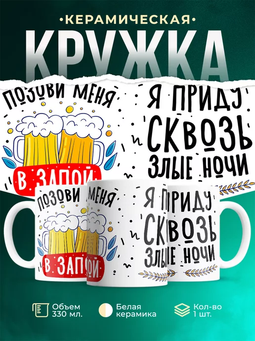 Кружка Шуточная кружка Позови меня в запой