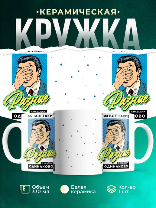 Кружка Шуточная кружка Разные