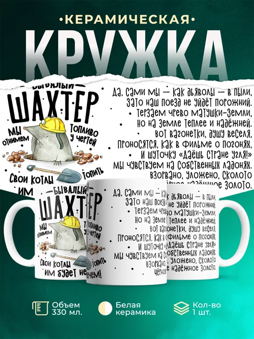 Кружка Шуточная кружка Бывалый шахтер