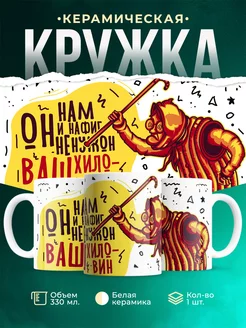 Кружка Шуточная кружка Ваш хил