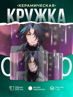 Кружка Genshin Impact Сяо