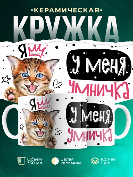 Кружка Шуточная кружка Умничка