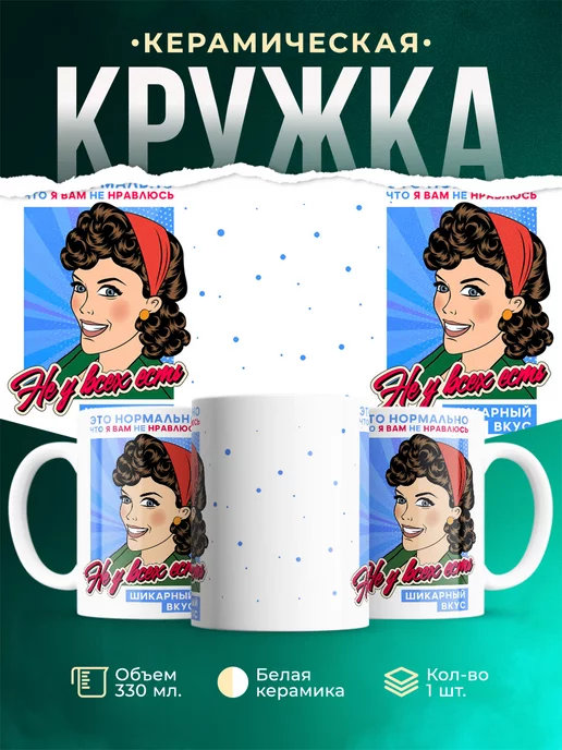 Кружка Шуточная кружка не нравлюсь