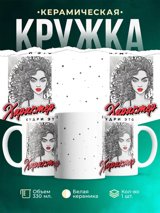 Кружка Шуточная кружка Характер