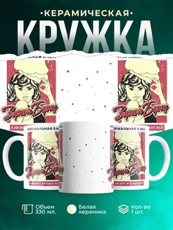Кружка Шуточная кружка Нормальная девушка