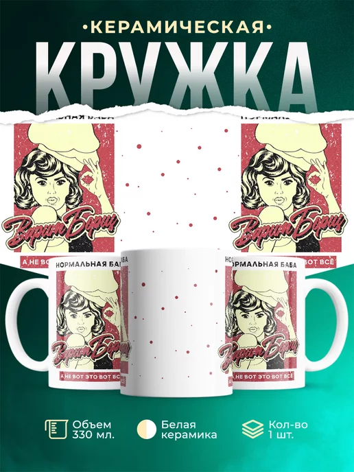 Кружка Шуточная кружка Нормальная девушка