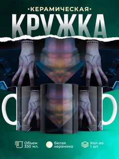Кружка Wednesday Вещь