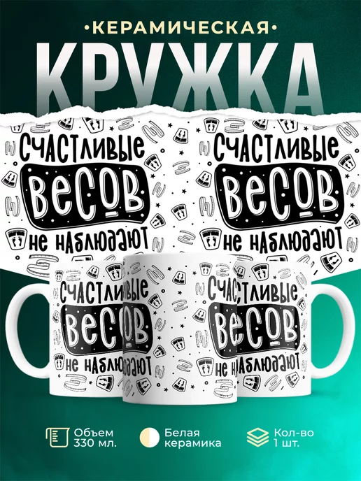 Кружка Шуточная кружка Лишние вес