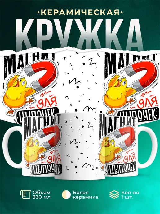 Кружка Шуточная кружка Магнит