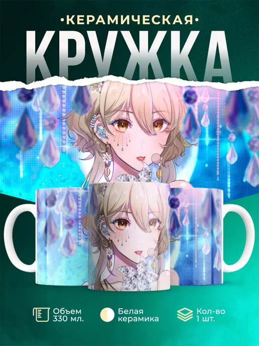 Кружка Genshin Impact Люмин