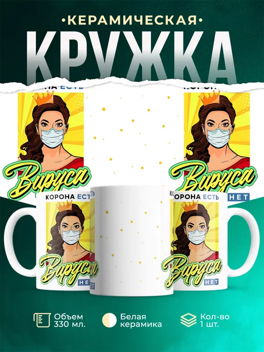 Кружка Шуточная кружка Корона