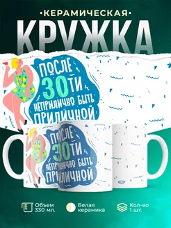 Кружка Шуточная кружка Приличная дама