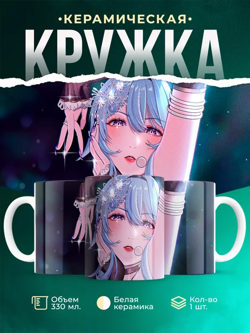 Кружка Genshin Impact Эола