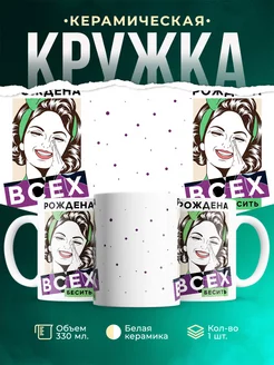 Кружка Шуточная кружка Рождена всех бесить