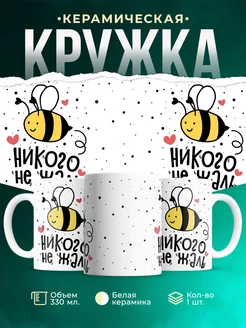 Кружка Шуточная кружка Пчела