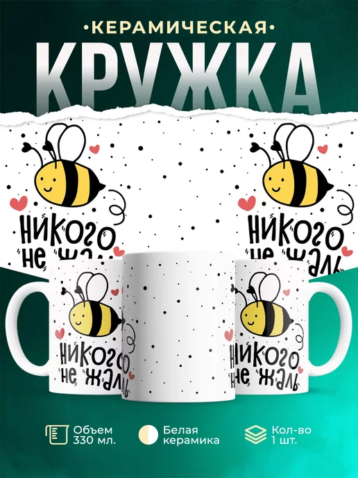 Кружка Шуточная кружка Пчела