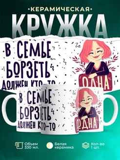 Кружка Шуточная кружка Борзеть одна