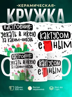 Кружка Шуточная кружка Уехать в икею