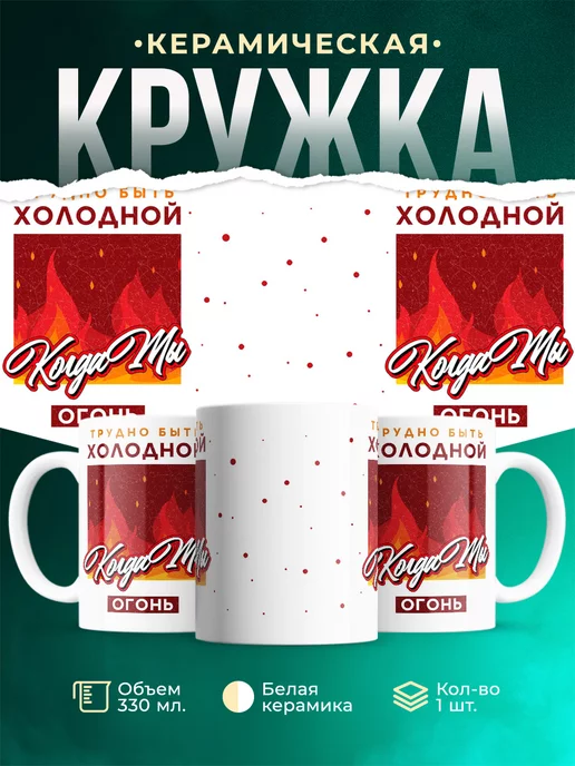 Кружка Шуточная кружка Огонь