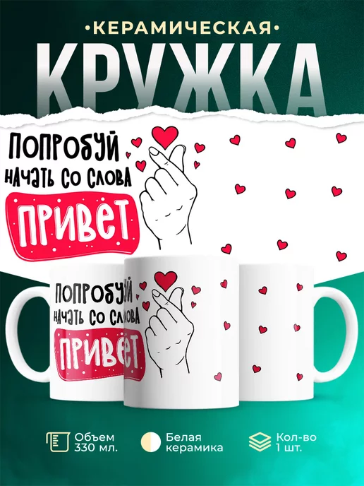 Кружка Шуточная кружка Попробуй