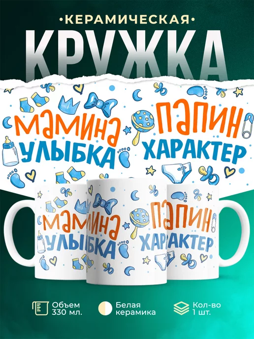Кружка Шуточная кружка Мамина улыбака