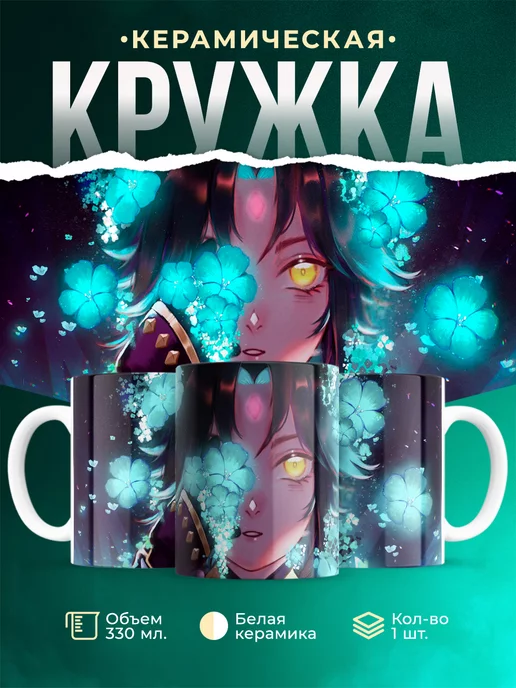 Кружка Геншин Сяо