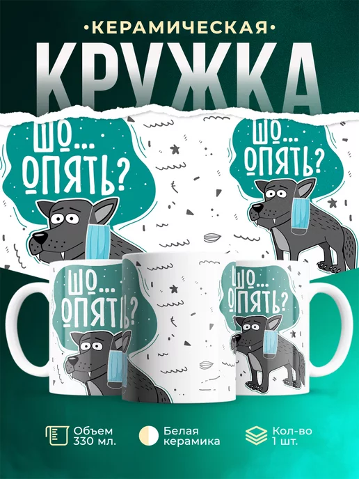 Кружка Шуточная кружка Масочный режим