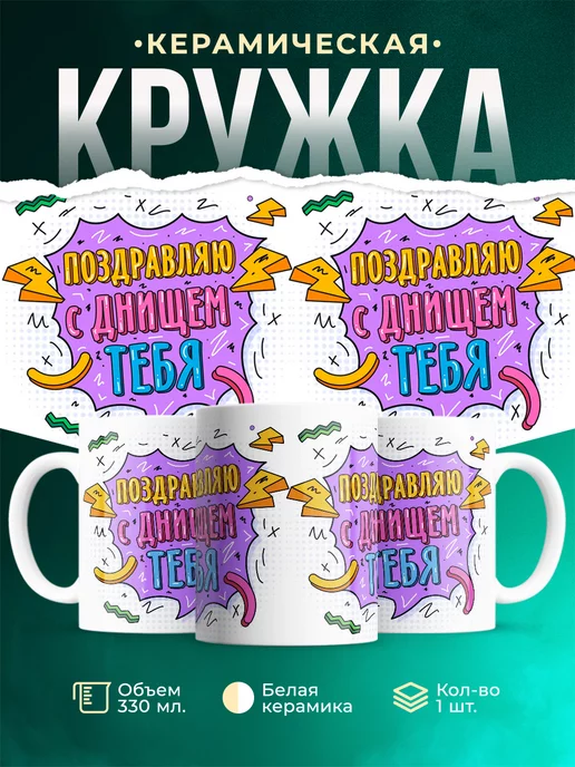 Кружка Шуточная кружка С днищем