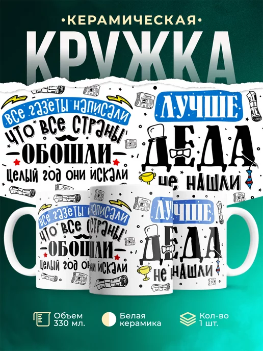 Кружка Шуточная кружка Дед