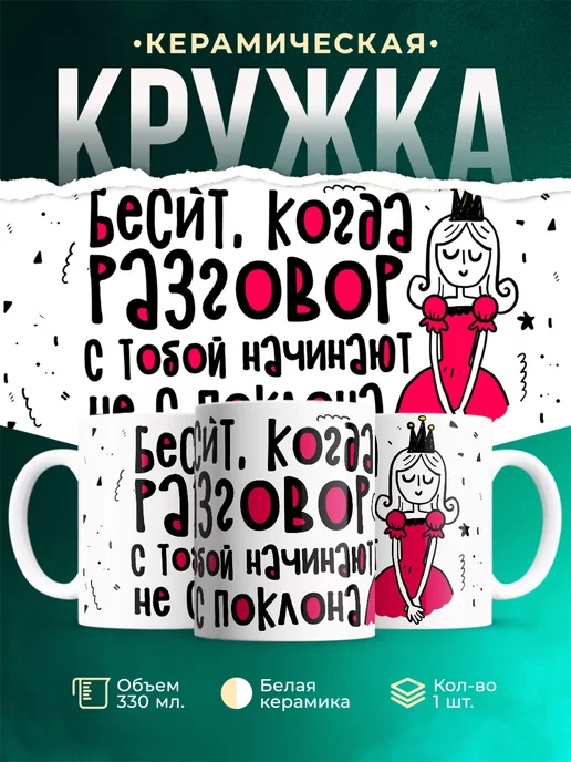 Кружка Шуточная кружка Разговор начинать с поклона
