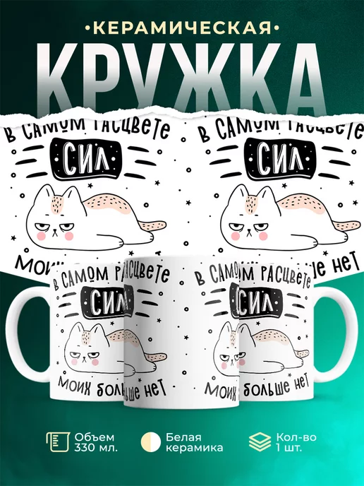 Кружка Шуточная кружка Сил больше нет