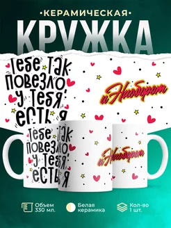 Кружка Шуточная кружка У тебя есть я