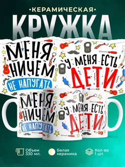 Кружка Шуточная кружка Ничем не напугать