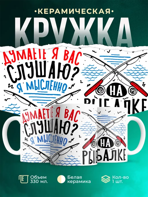 Кружка Шуточная кружка На рыбалке