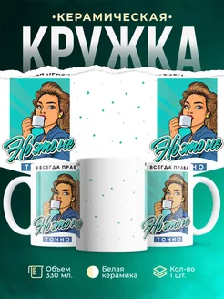 Кружка Шуточная кружка Всегда права