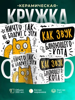 Кружка Шуточная кружка Блюющий кот