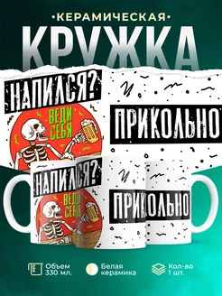 Кружка Шуточная кружка Веди себя прикольно
