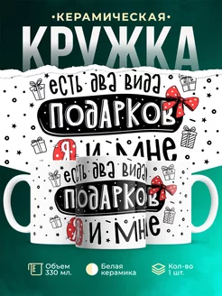 Кружка Шуточная кружка Подарки