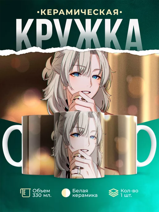 Кружка Genshin Impact Альбедо