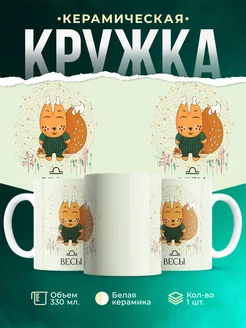 Кружка Знаки задиаки Кружка весы