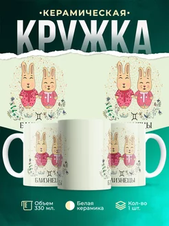 Кружка Знаки задиаки Кружка близнецы