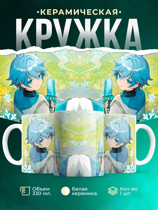 Кружка Genshin Impact Чун Юнь