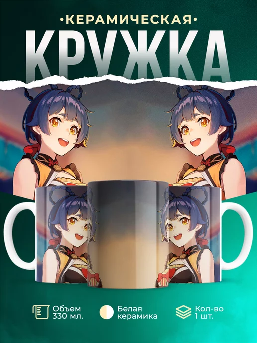 Кружка Genshin Impact Сян Лин