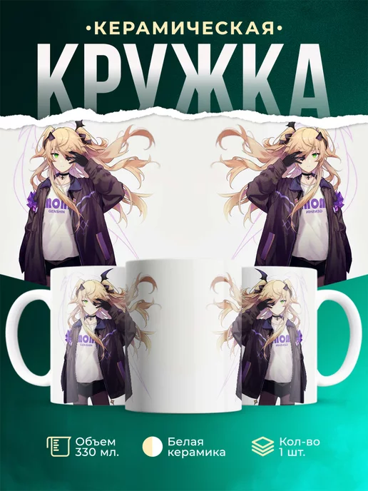 Кружка Genshin Impact Фишль