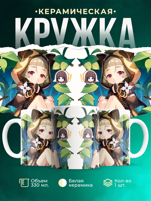 Кружка Genshin Impact Саю