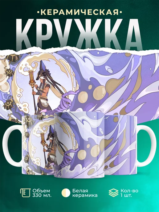 Кружка Genshin Impact Сайно