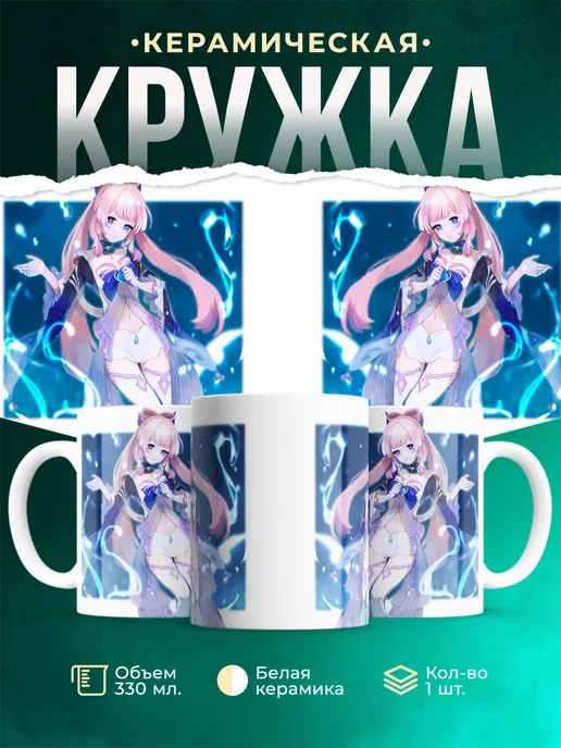 Кружка Genshin Impact Сангономия Кокоми