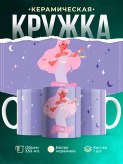 Кружка Знак зодиака Весы
