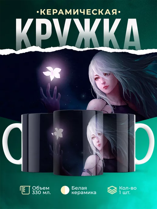 Кружка Nier: Automata Yorha a2