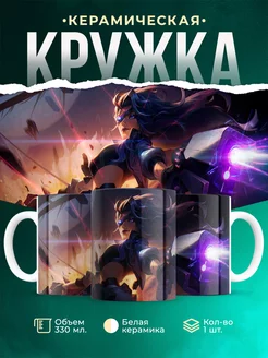 Кружка League of legends Самира из пси-отряда